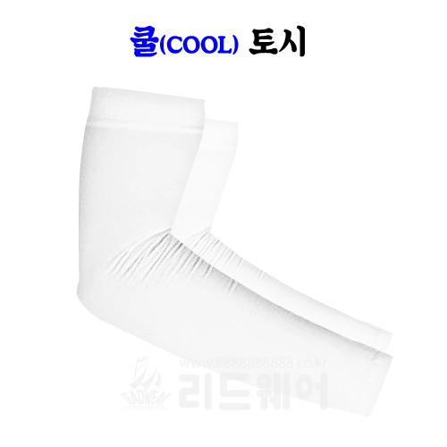 쿨(COOL)토시