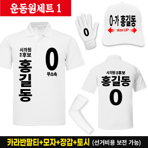 카라반팔티 + 모자 + 장갑 + 토시 세트(SET)