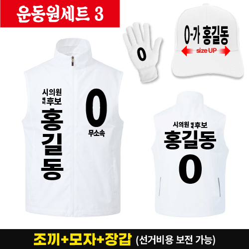 조끼 + 모자 + 장갑 + 토시 세트(SET)