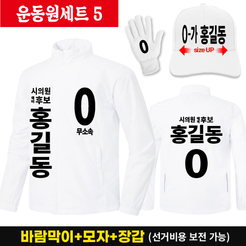 바람막이 + 모자 + 장갑 세트(SET)