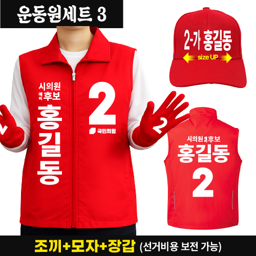 조끼 + 모자 + 장갑 + 토시 세트(SET)