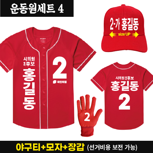 야구티 + 모자 + 장갑 세트(SET)