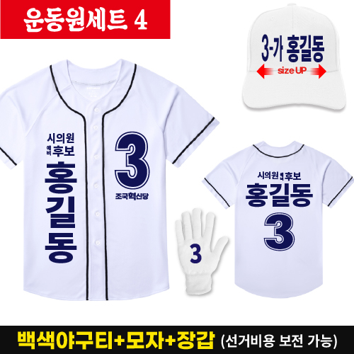 야구티 + 모자 + 장갑 세트(SET)