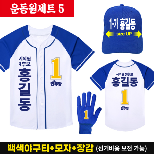 백색야구티 + 모자 + 장갑 세트(SET)