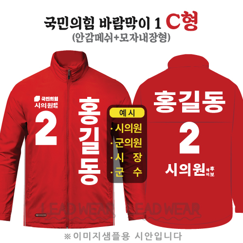국민의힘 바람막이 1 C형