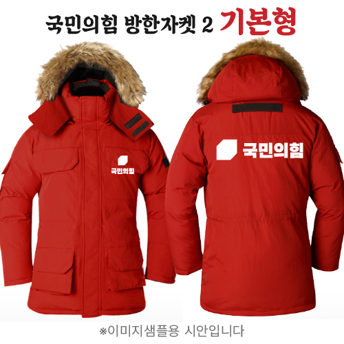 국민의힘 방한자켓 2 기본형