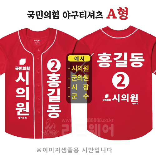 국민의힘 야구티셔츠 A형