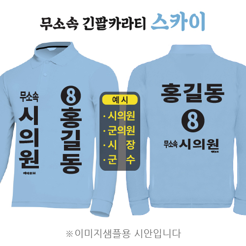 무소속 긴팔카라티 스카이 (기능성 쿨론)