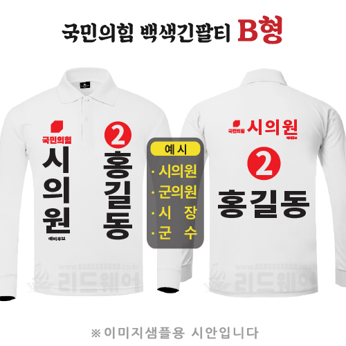 국민의힘 백색카라티 B형