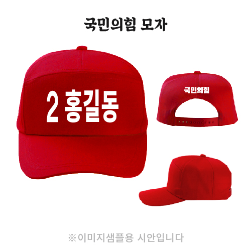 국민의힘 모자