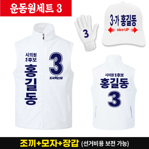 조끼 + 모자 + 장갑 + 토시 세트(SET)