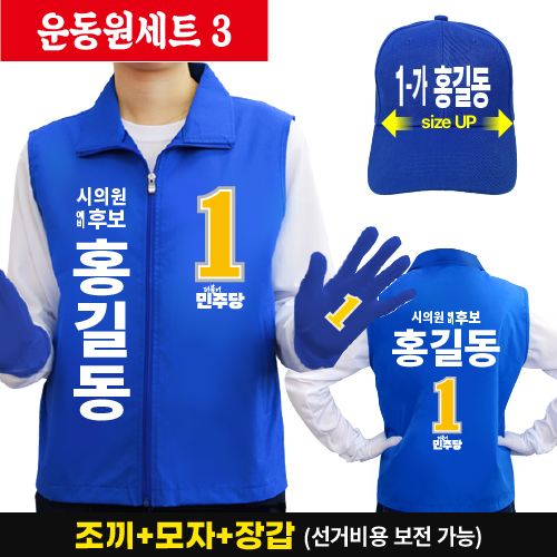 조끼 + 모자 + 장갑 + 토시 세트(SET)