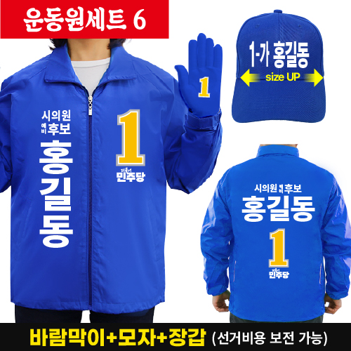 바람막이 + 모자 + 장갑 세트(SET)