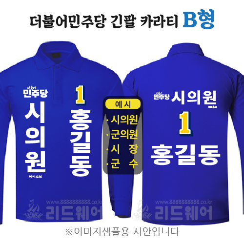 더민주당 카라티 B형