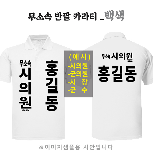 무소속 반팔카라티 백색 (30수면 PK)