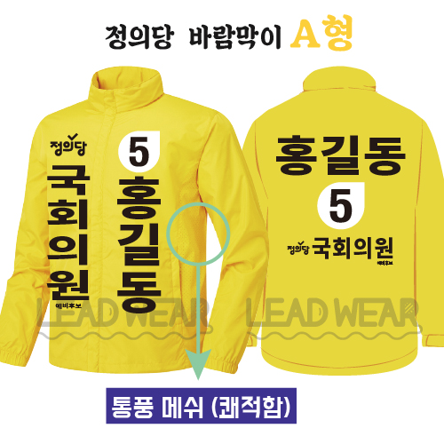 정의당 바람막이 A형