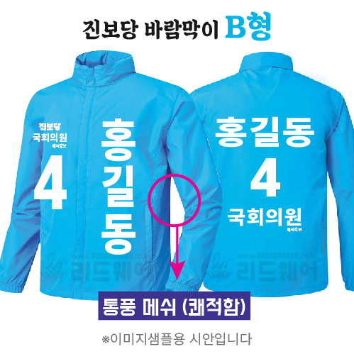 진보당 바람막이 B형
