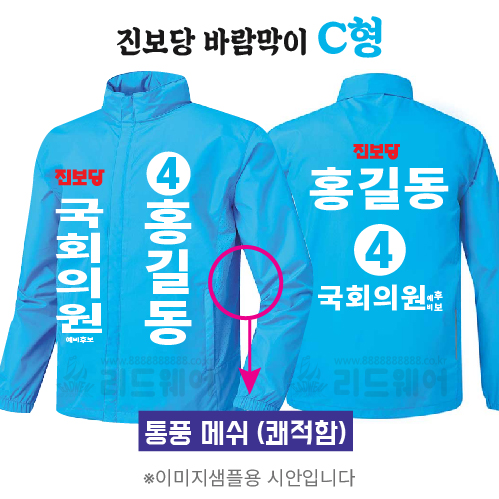 진보당 바람막이 C형