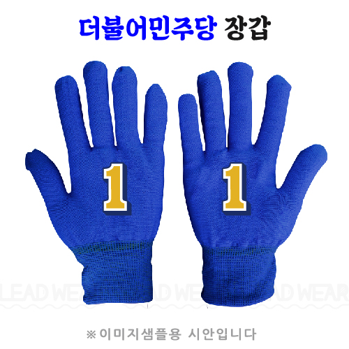 더불어민주당 선거 파란장갑