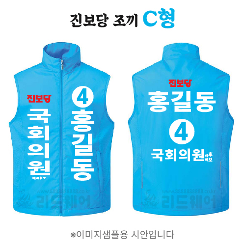 진보당 조끼 C형